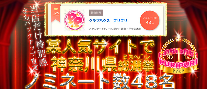 クラブハウス プリプリ