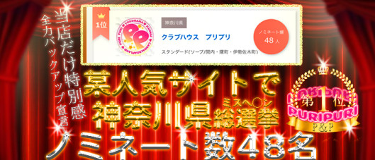 クラブハウス プリプリ