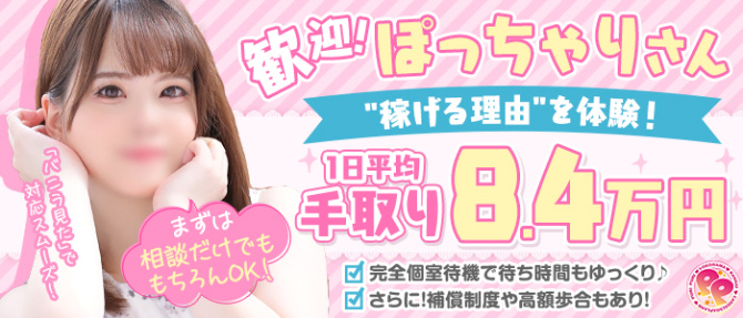 クラブハウス プリプリのぽっちゃり求人画像