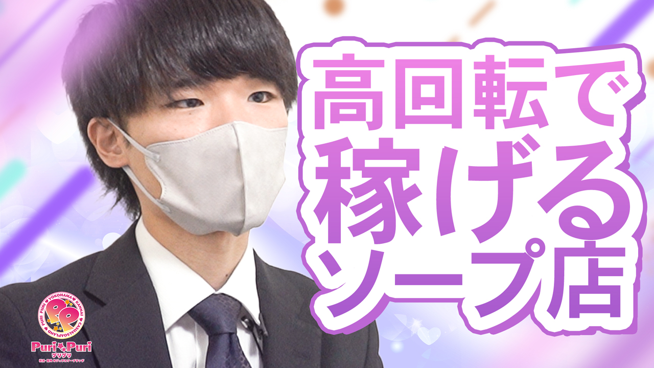 クラブハウス プリプリのスタッフによるお仕事紹介動画