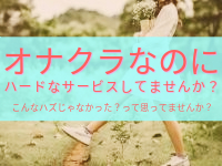 パンドラで働くメリット2