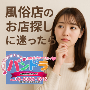 風俗店のお店探しに迷ったらのアイキャッチ画像