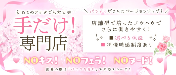 パンドラの体験入店求人画像