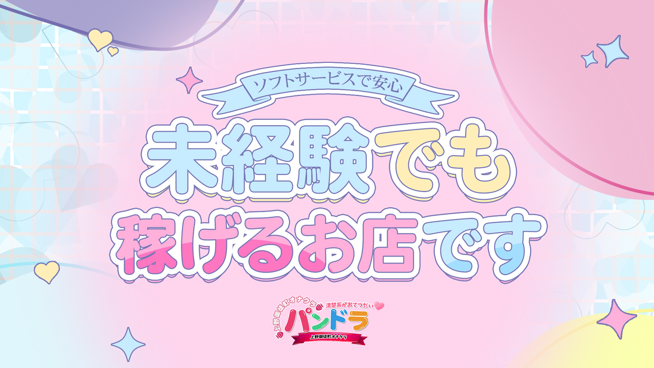 パンドラの求人動画