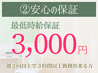 アンジェールで働くメリット2