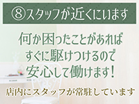 アンジェールで働くメリット8