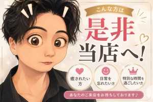 🌸こんな方は、ぜひ当店へ！のアイキャッチ画像