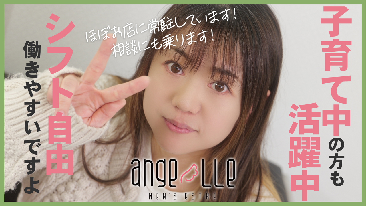 アンジェールの求人動画