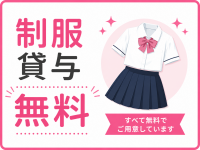 パンチラＪＫで働くメリット3