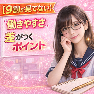 【9割が見てない】&ldquo;働きやすさ&rdquo;で差がつくポイントのアイキャッチ画像