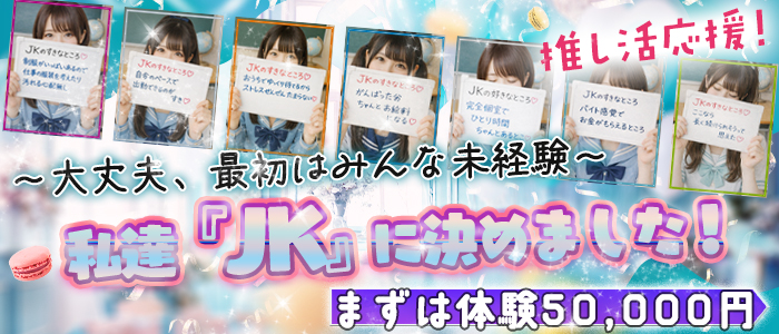 パンチラＪＫの未経験求人画像