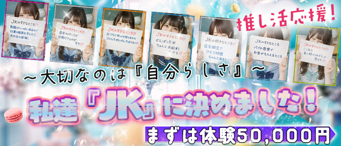 パンチラＪＫのぽっちゃり求人画像