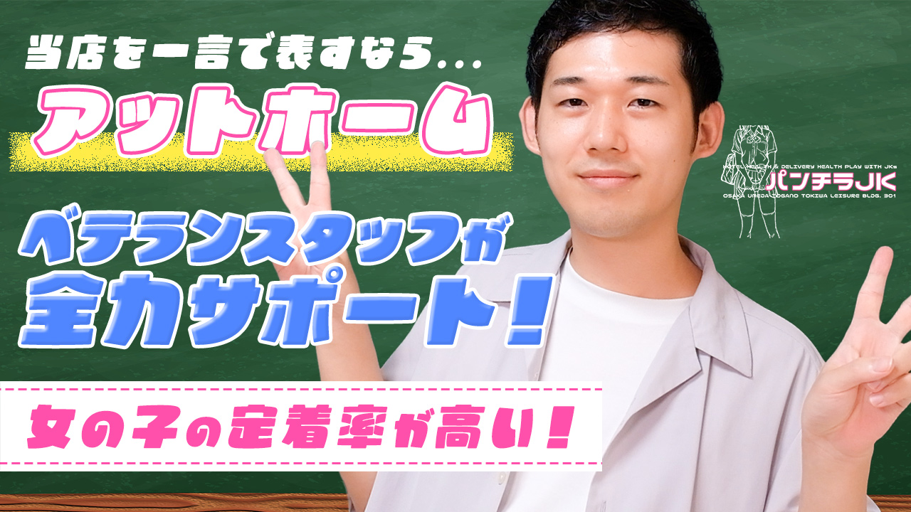 パンチラＪＫ（パンチラジェイケイ）［梅田(キタ) ホテヘル］｜風俗求人【バニラ】で高収入バイト