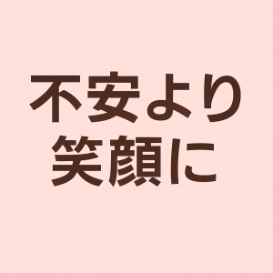 働き方に不安がある方のアイキャッチ画像