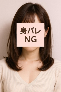 身バレ対策バッチリ！のアイキャッチ画像