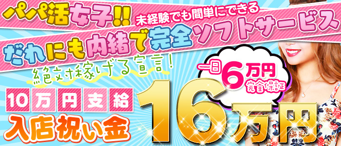 おもちゃdeマッチング!パパ活素人女子
