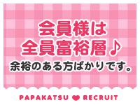 パパ活ごっこで働くメリット2
