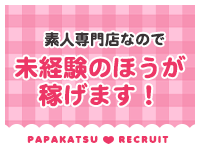 パパ活ごっこで働くメリット3