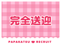 パパ活ごっこで働くメリット5