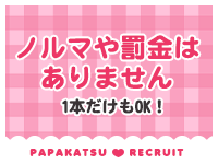 パパ活ごっこで働くメリット6