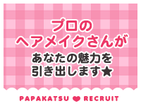 パパ活ごっこで働くメリット7