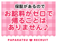 パパ活ごっこで働くメリット8