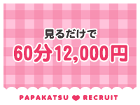 パパ活ごっこで働くメリット9