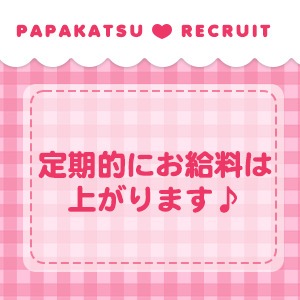 定期的にお給料はあります★のアイキャッチ画像