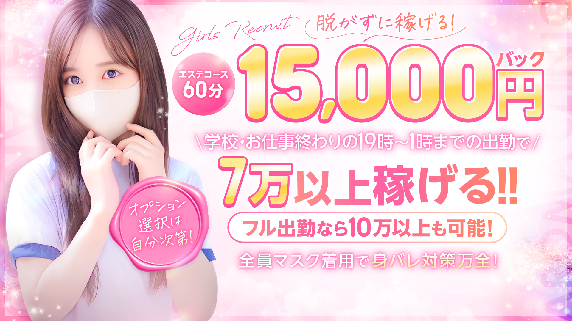 素人パパ活アロマクリニック金沢店の求人画像