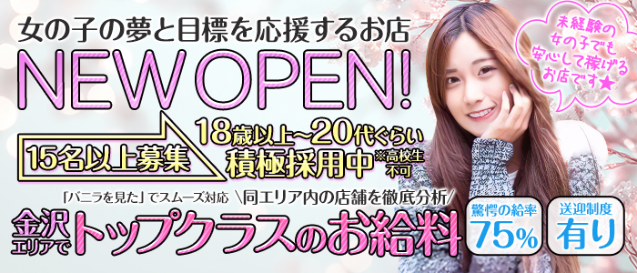 素人パパ活アロマクリニック金沢店の求人情報