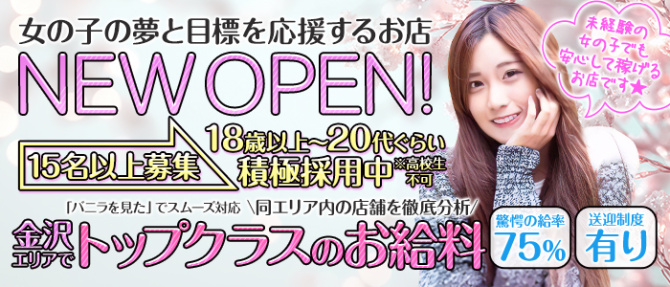 素人パパ活アロマクリニック金沢店のぽっちゃり求人画像