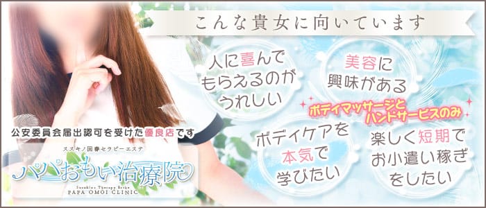 パパおもい治療院