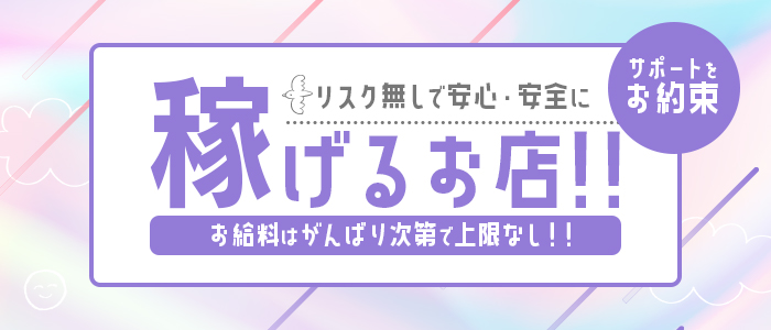 ヤバすぎ!!パパ活っ娘倶楽部の求人画像
