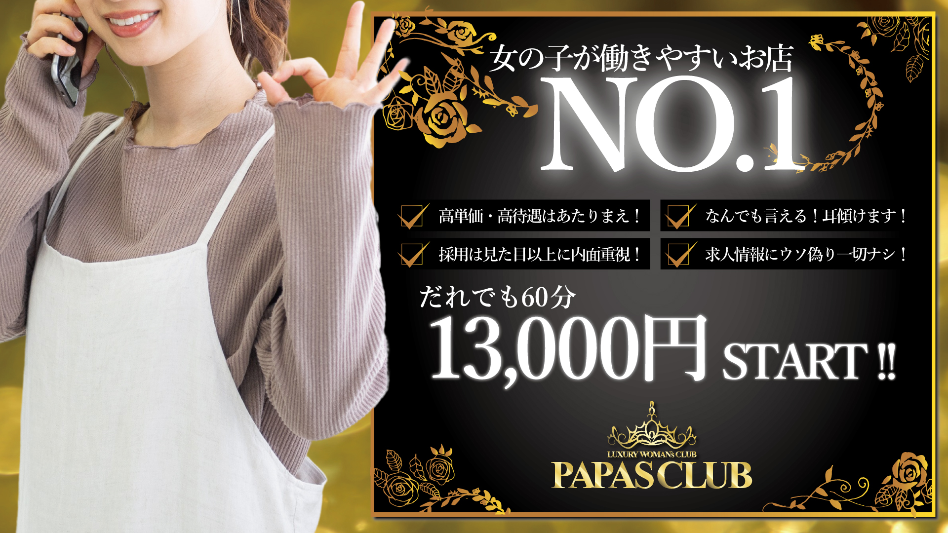 PAPASCLUBの求人画像