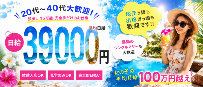 那覇 男の潮吹きパラダイス