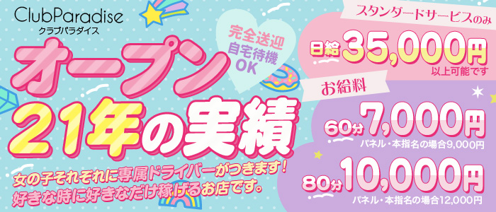 クラブパラダイスの求人画像