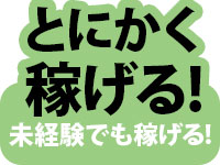 クラブパラダイスで働くメリット7