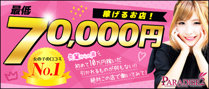 パラダイス2