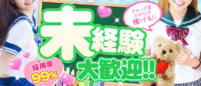 選べるお店!!パラダイス平成女学園