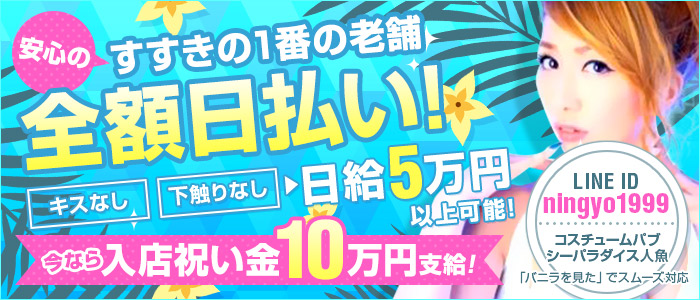 コスチュームパブ シーパラダイス 人魚