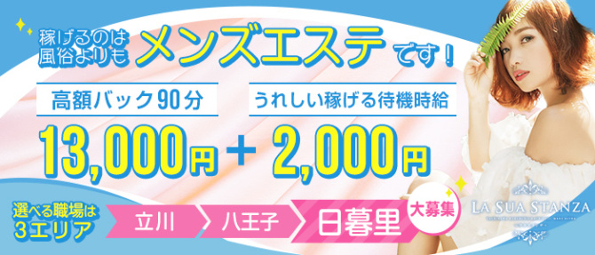 ラサスタンザのぽっちゃり求人画像