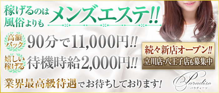 国分寺 パラディーソ