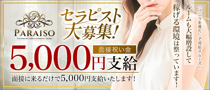 Paraisoの求人画像