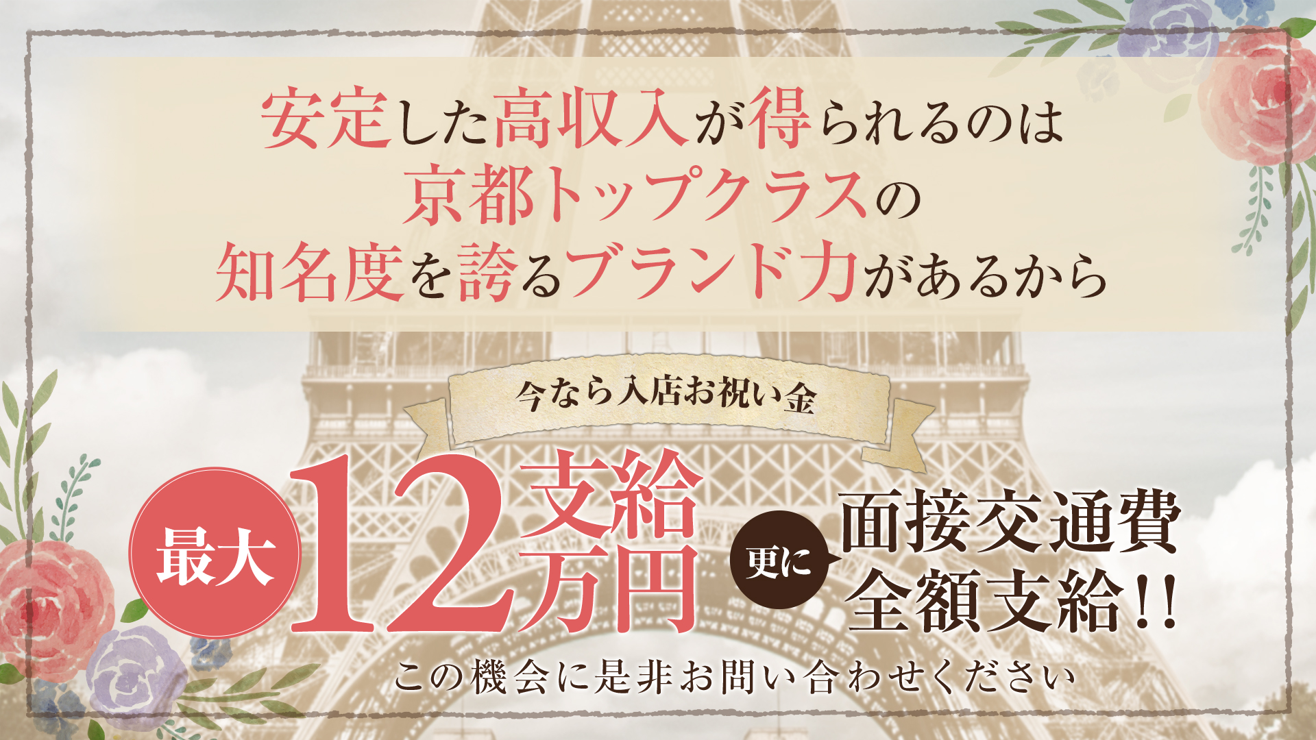 パリコレ女子の求人画像