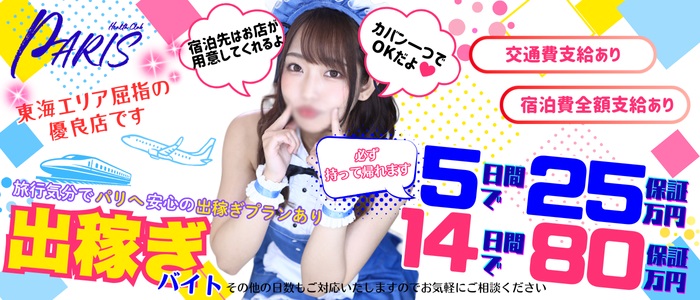 ヘルスクラブ巴里（パリ）