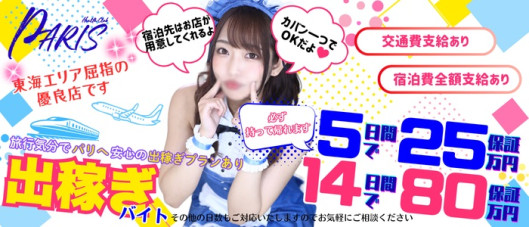 ヘルスクラブ巴里(パリ)