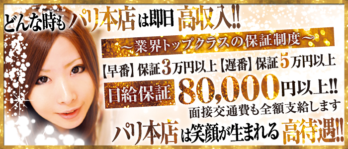 巴里(パリ)