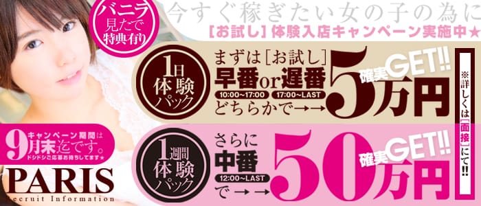 巴里(パリ)