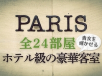 ヘルスクラブ巴里（パリ）で働くメリット2