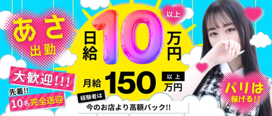 ヘルスクラブ巴里(パリ)